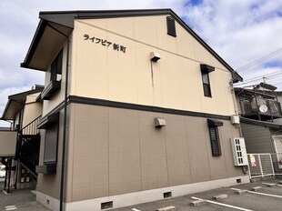 ライフピア・新町の物件外観写真